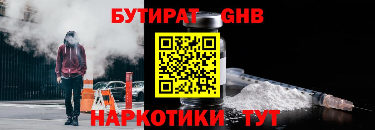 Бутират  Бутират вода  Вход с VPN  Гай 