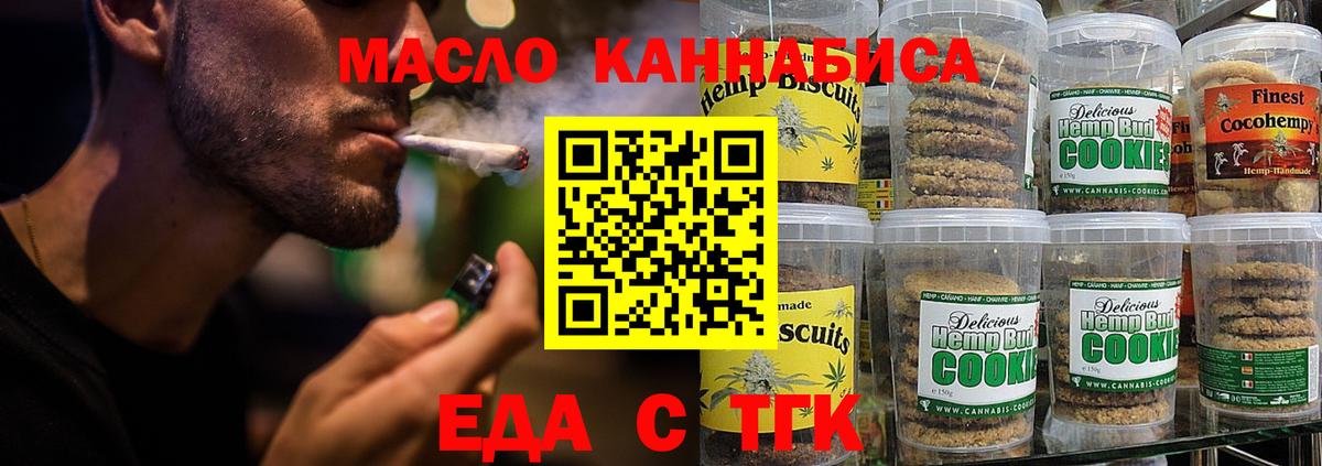 Еда ТГК марихуана  Вход с VPN  Гай 